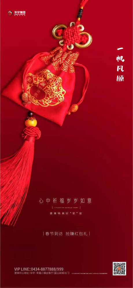 源文件下載【享設(shè)計(jì)】搜索編號(hào)：37020000322439881【除夕拜年移動(dòng)端海報(bào)】