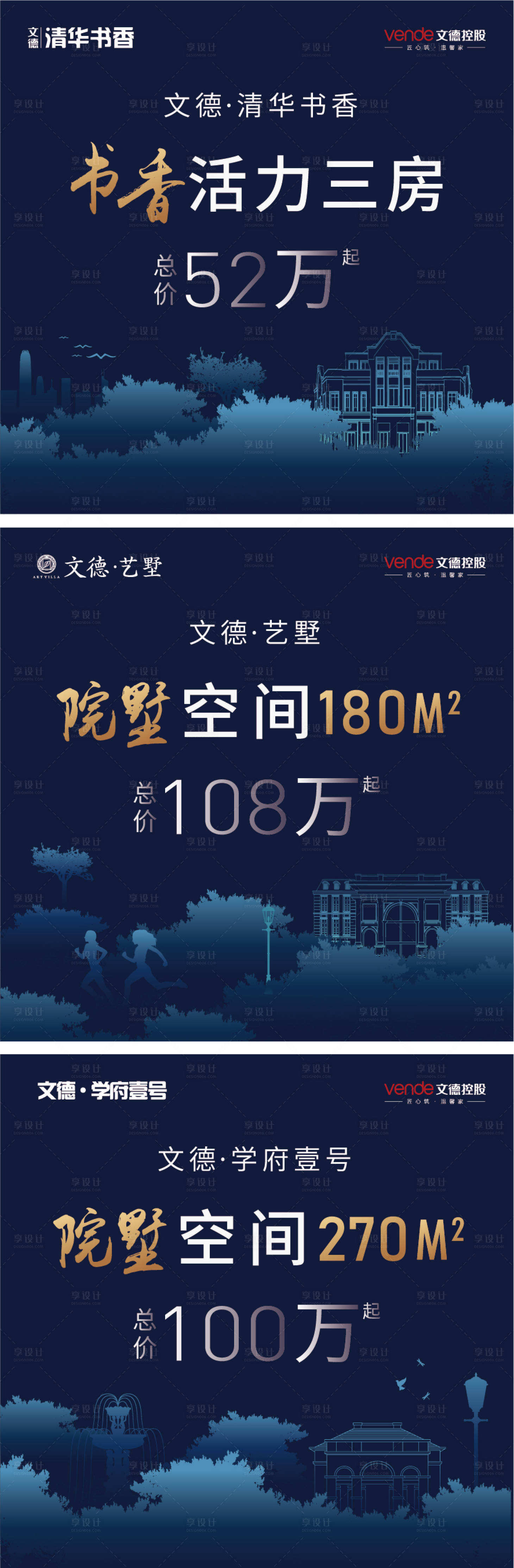 源文件下载【享设计】搜索编号：87200000304803682【房地产微信海报系列】