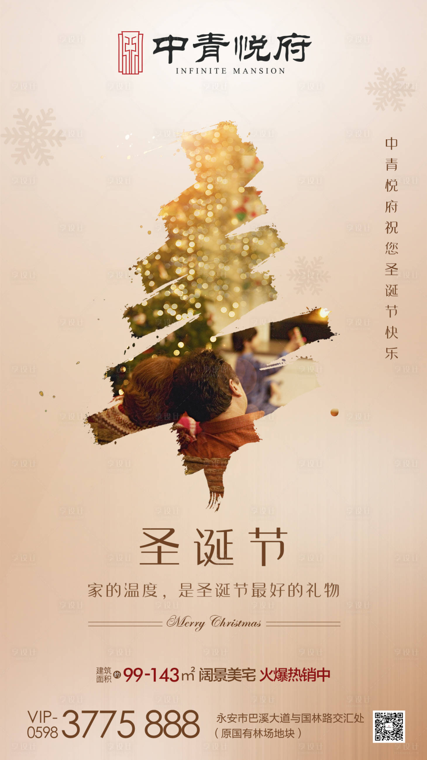 源文件下載【圣誕地產(chǎn)移動(dòng)端海報(bào)】編號(hào)：27440000298309041