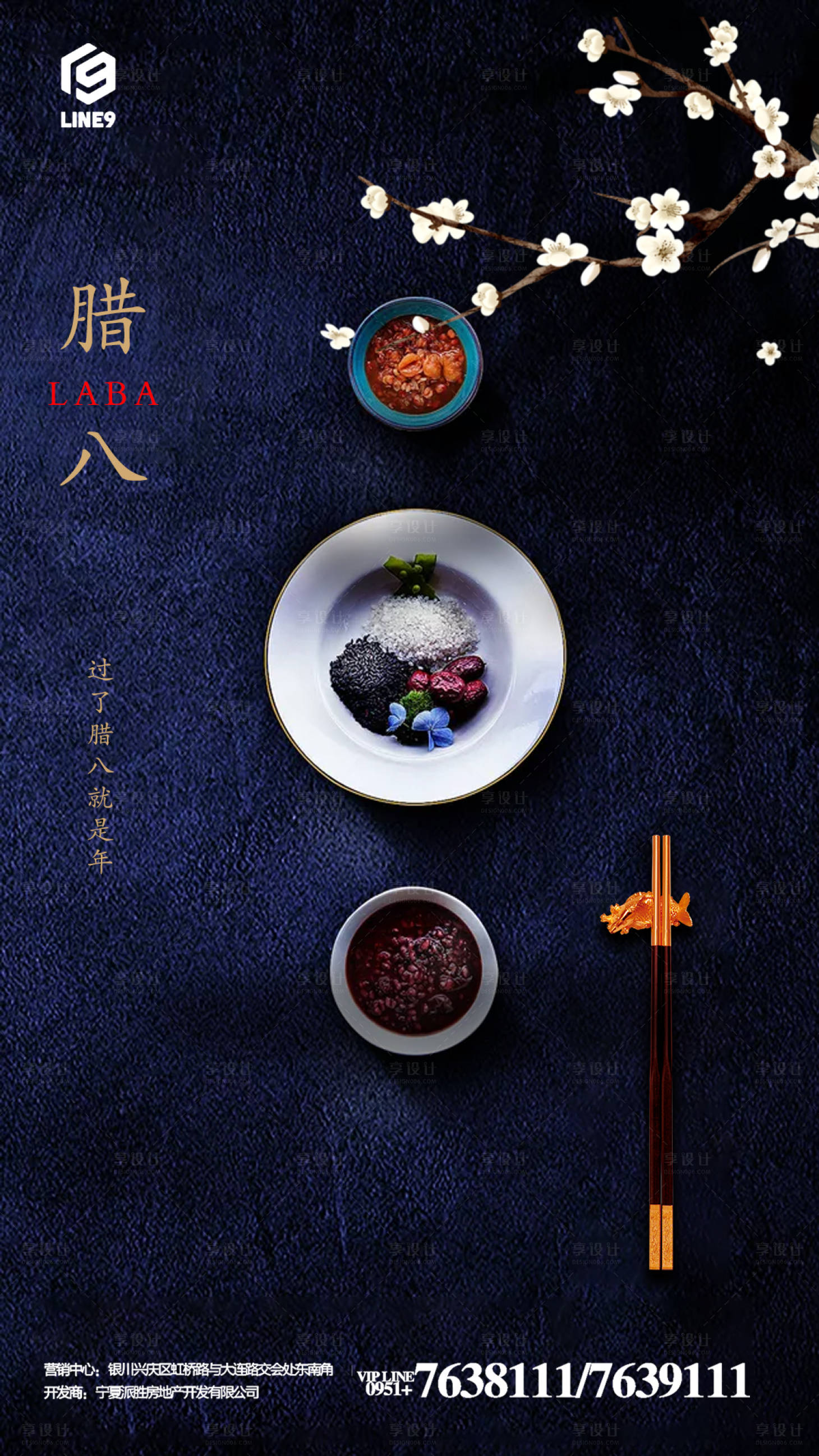 源文件下载【享设计】搜索编号：20020000263866830【腊八粥腊八节中国传统节日海报】