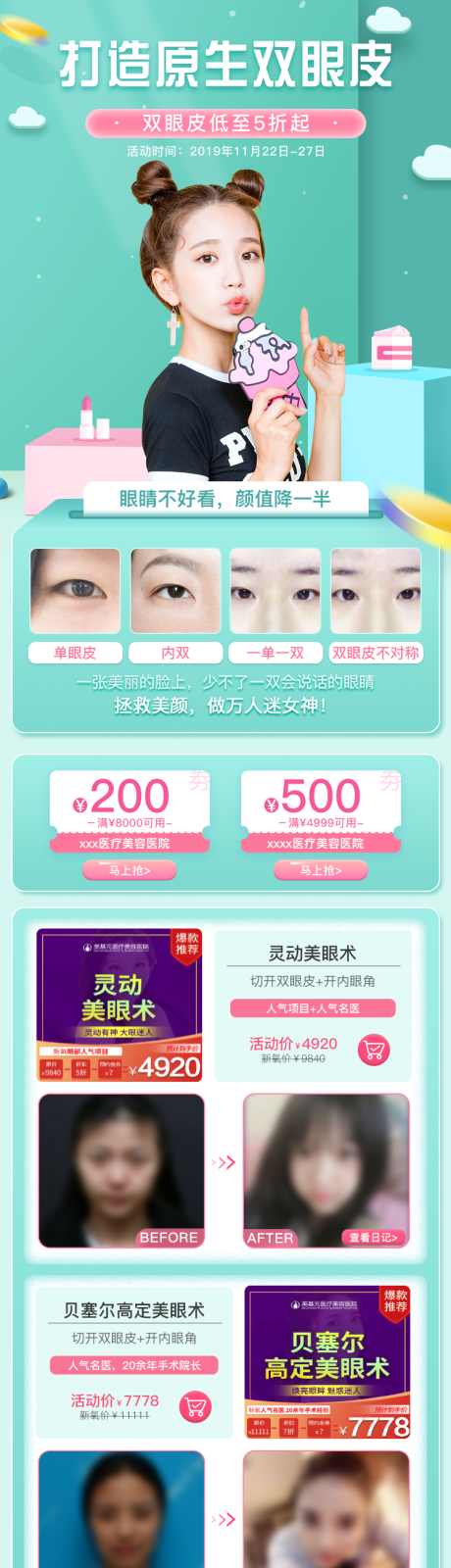源文件下載【享設計】搜索編號：33210000261637215【醫美整形電商首頁】