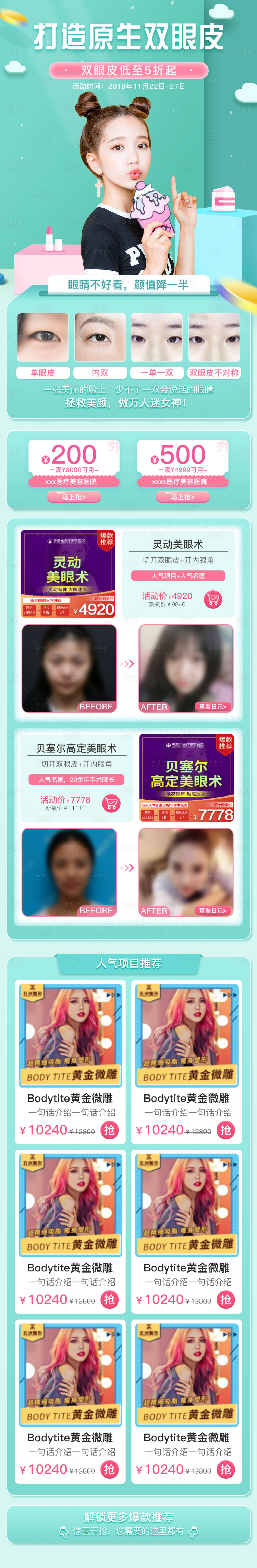 源文件下載【享設計】搜索編號：33210000261637215【醫美整形電商首頁】