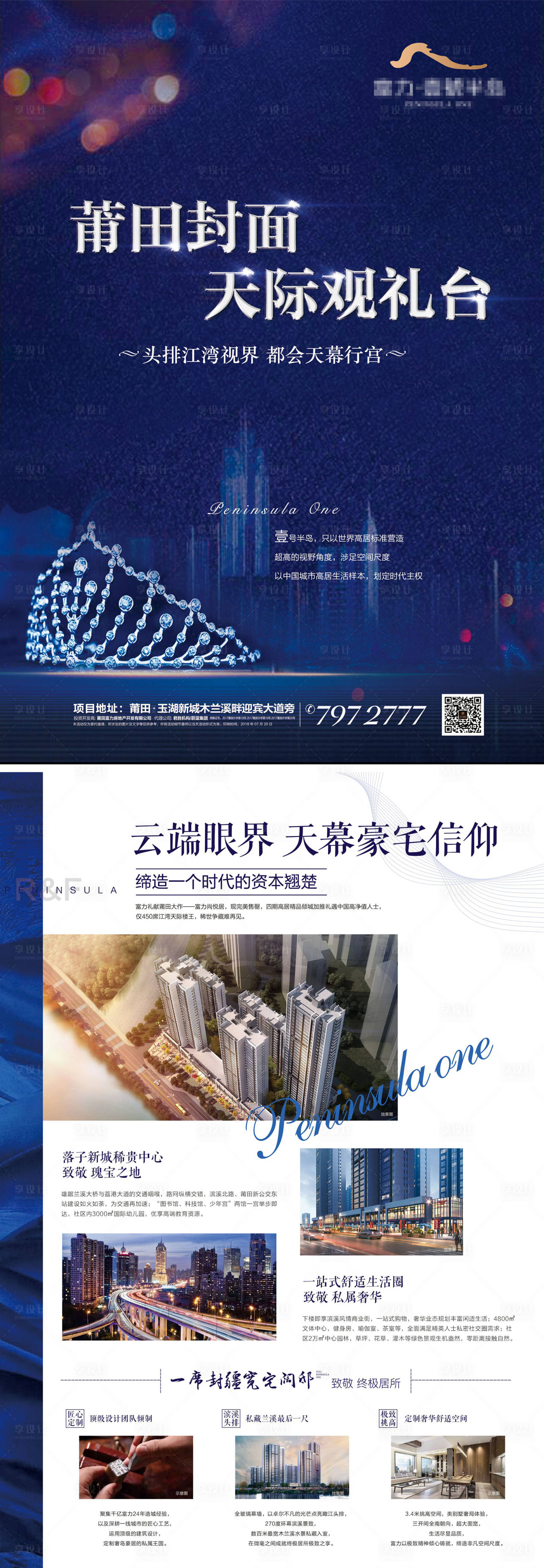 源文件下载【房地产大气宣传单页DM】编号：95990000294105700
