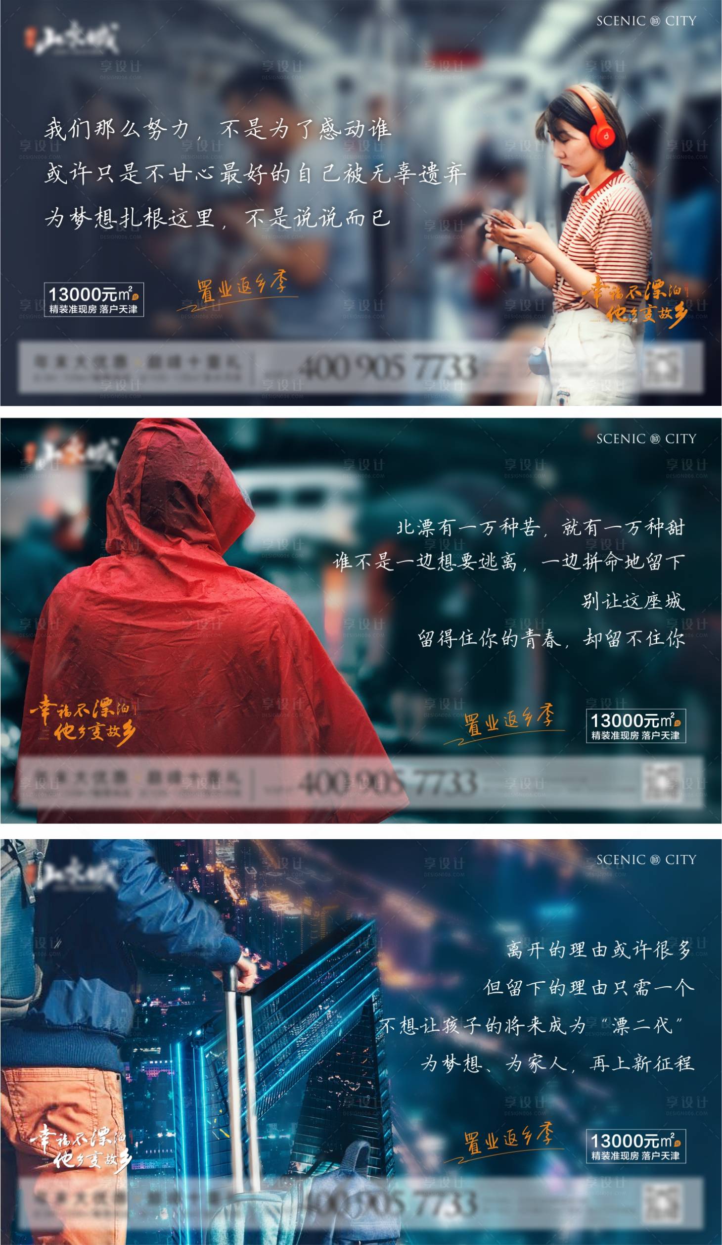 地产逆返乡置业归家情怀系列海报cdr广告设计素材海报模板免费下载-享