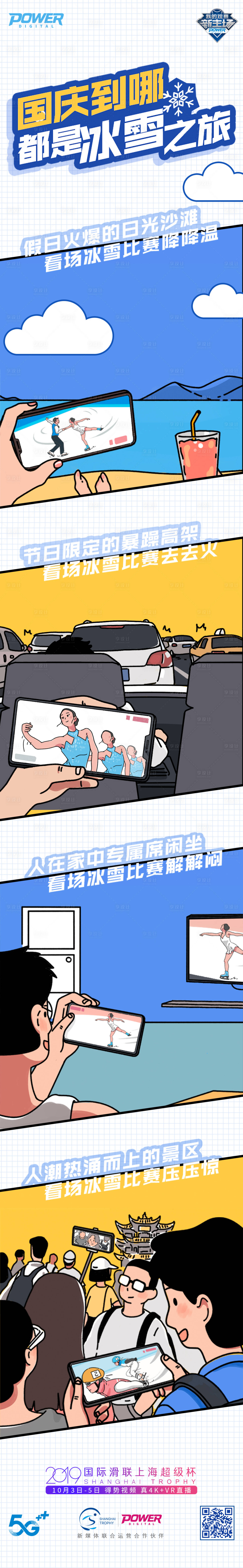 源文件下載【享設(shè)計】搜索編號：28000000275139012【冰雪之旅直播手繪插畫專題頁面長圖】