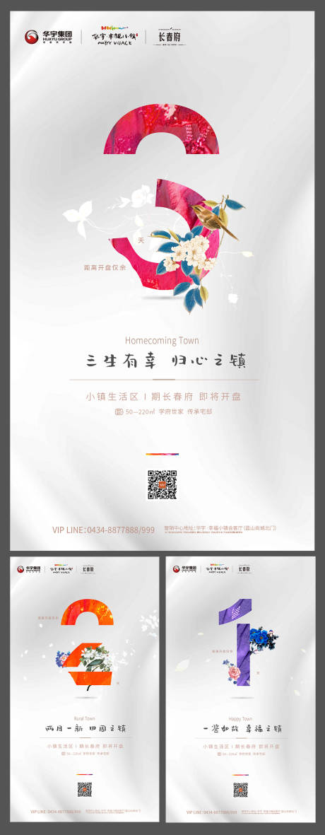 源文件下载【中式房地产倒计时海报系列】编号：64020000267497549