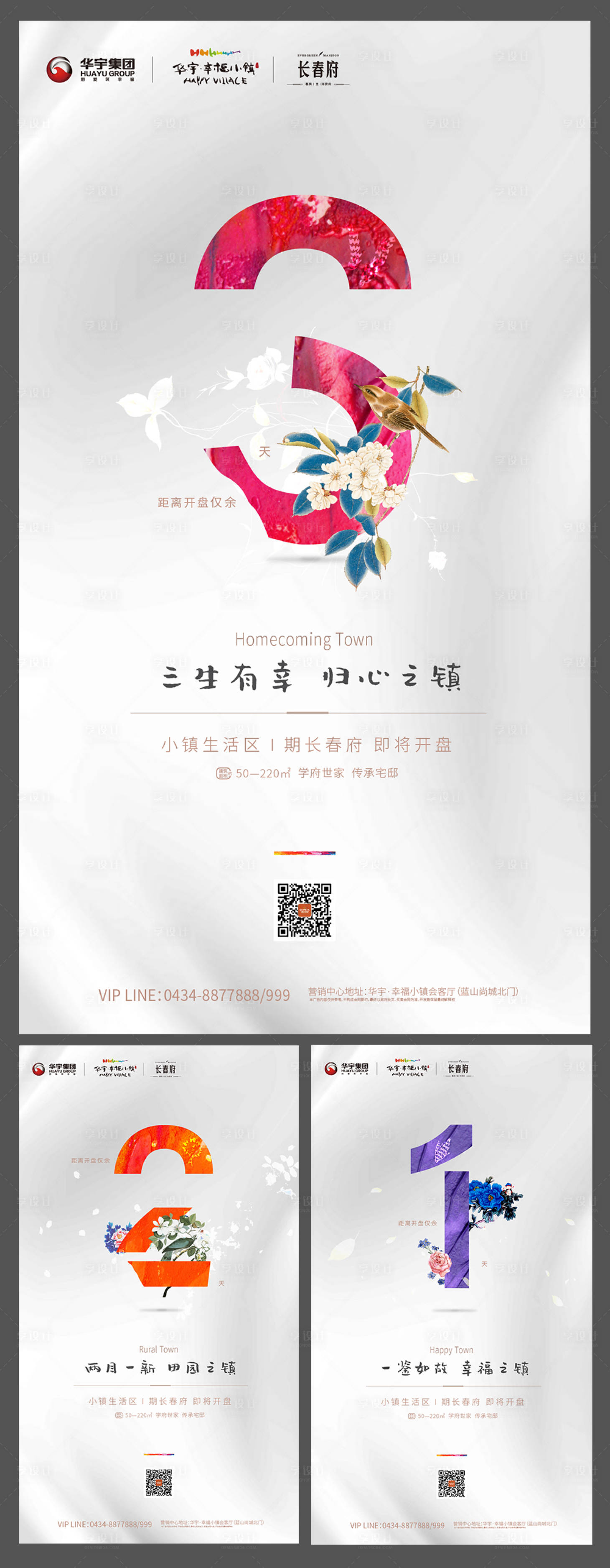 源文件下载【享设计】搜索编号：64020000267497549【中式房地产倒计时海报系列】