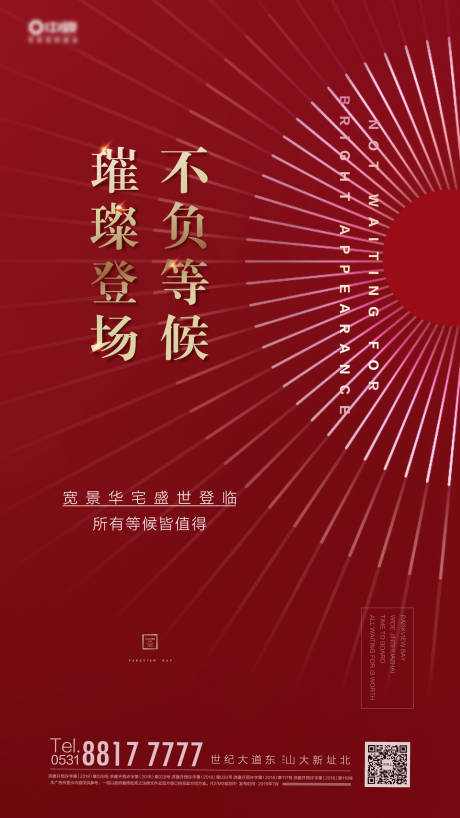 源文件下载【红金房地产开盘绽放移动端海报】编号：48360000263842550