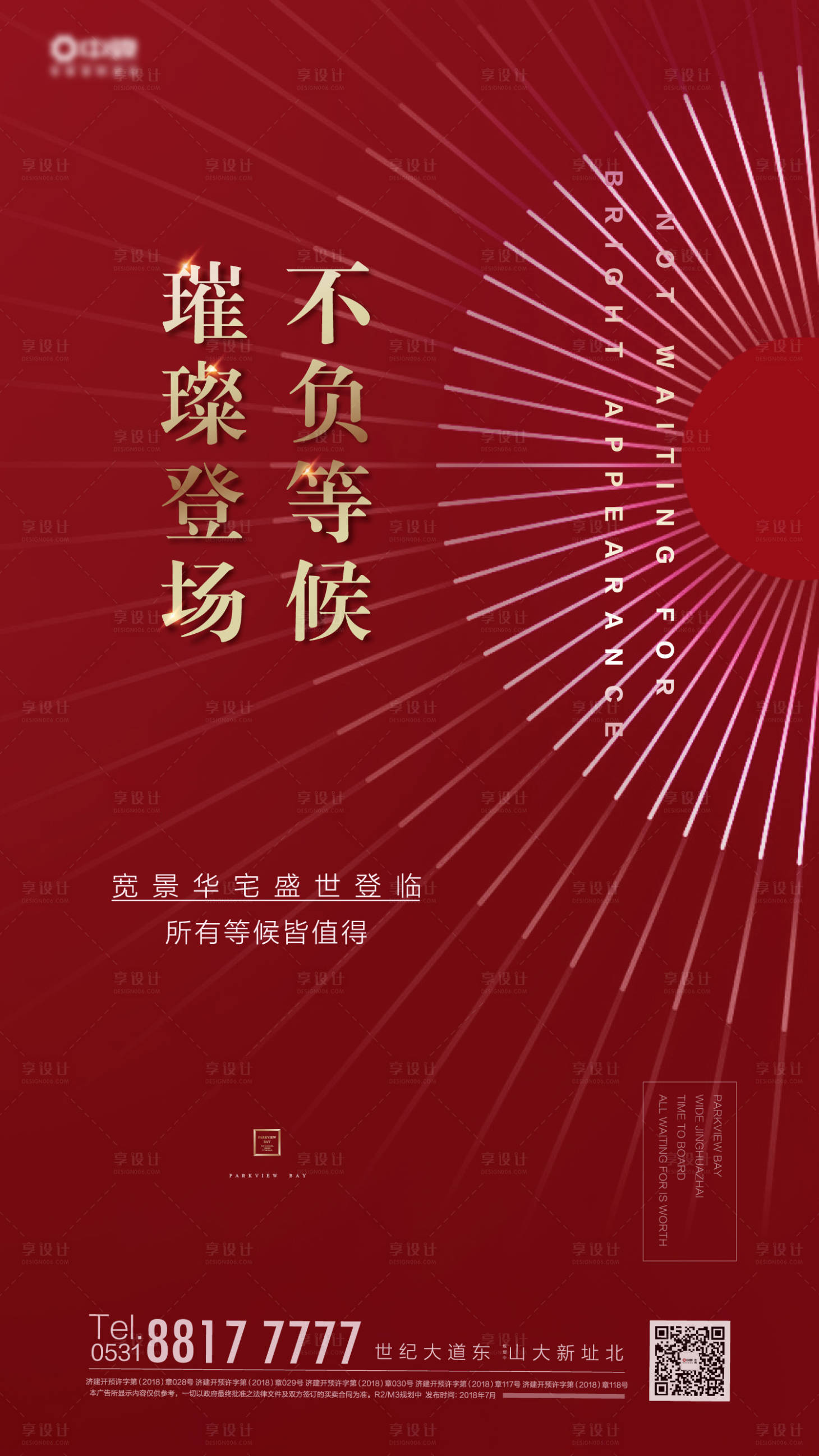 源文件下载【红金房地产开盘绽放移动端海报】编号：48360000263842550