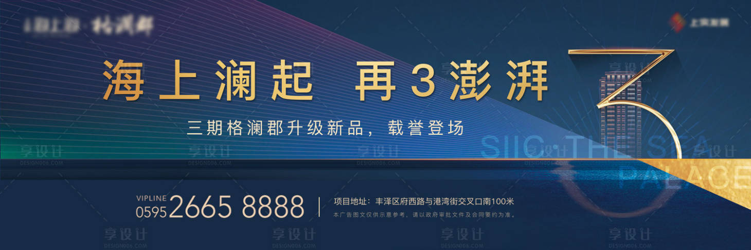 源文件下载【享设计】搜索编号：51400000258501424【地产湾海户外广告展板海报】