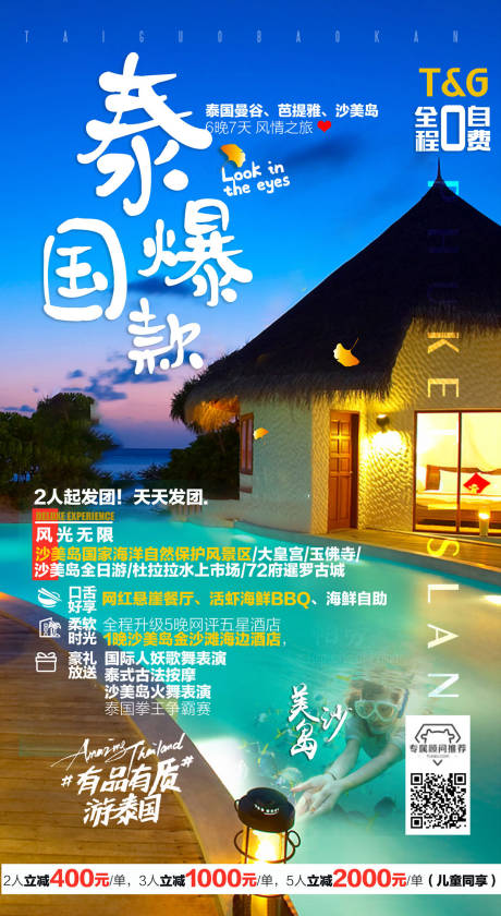 源文件下载【泰国旅游度假海报】编号：55750000308039079