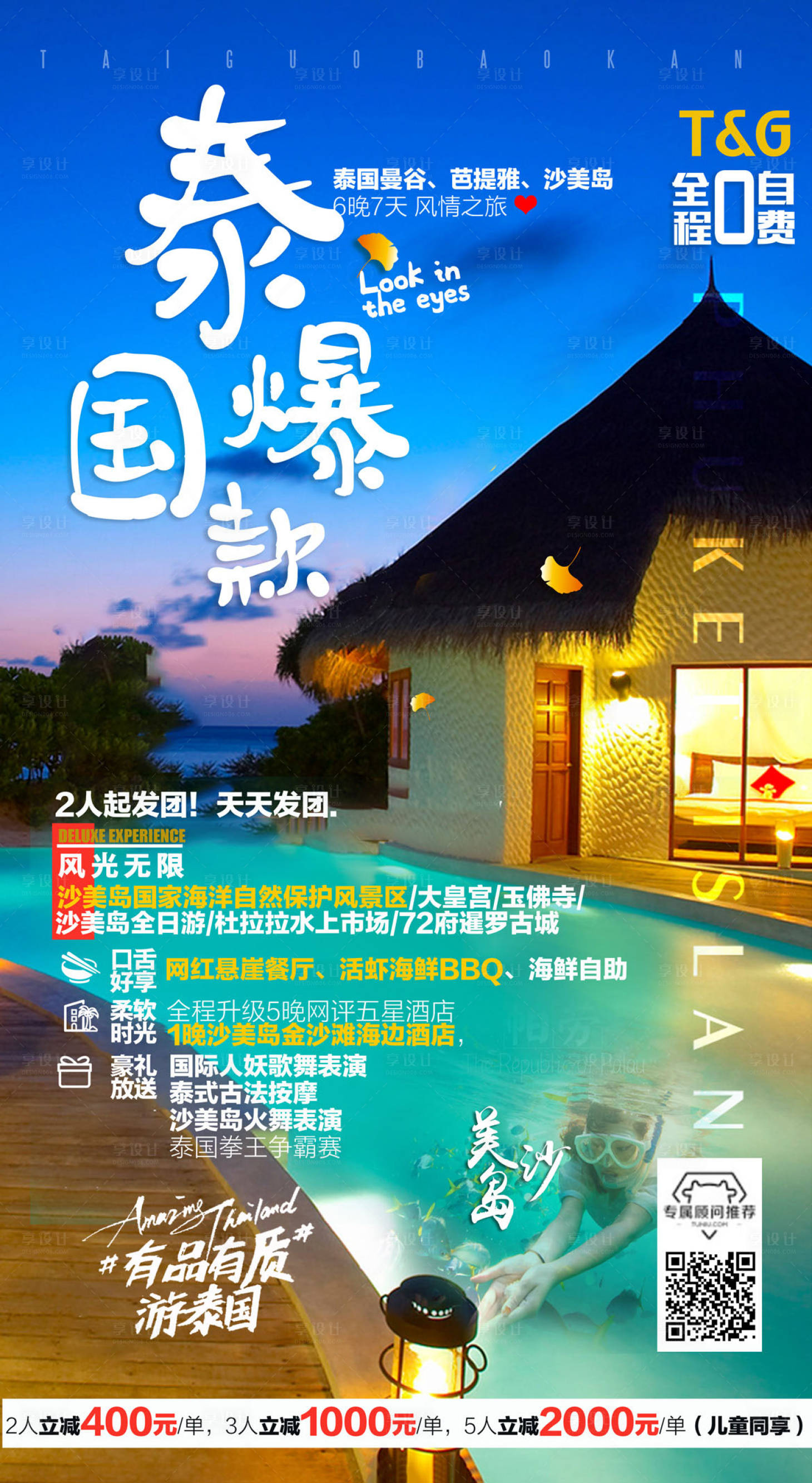 源文件下載【享設(shè)計(jì)】搜索編號(hào)：55750000308039079【泰國(guó)旅游度假海報(bào)】