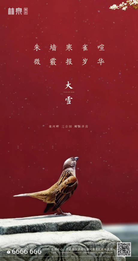 源文件下載【二十四節氣大雪地產移動端海報】編號：97360000261064753