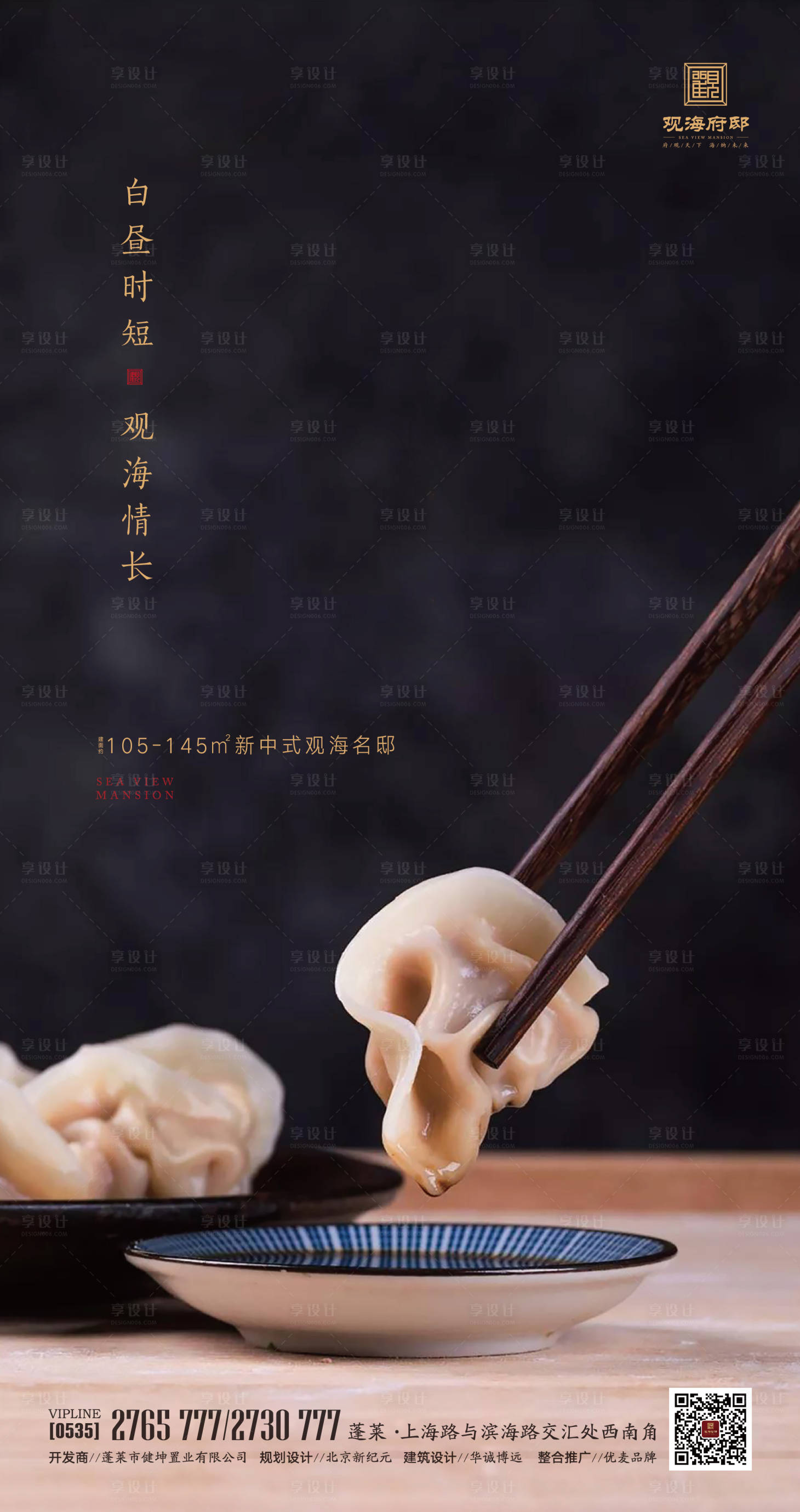 源文件下载【享设计】搜索编号：67400000317333557【地产冬至微信海报】