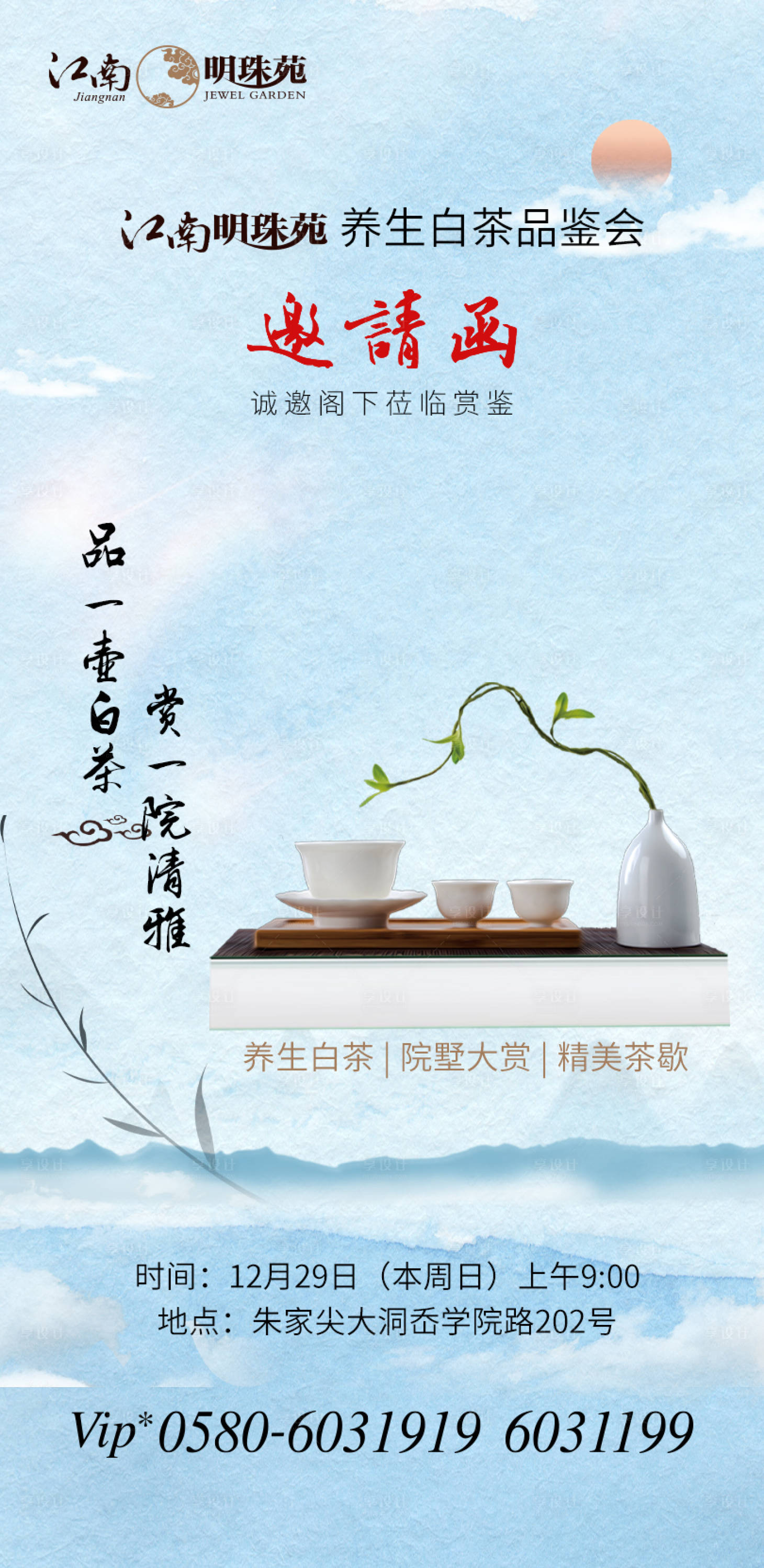 源文件下载【房地产白茶品鉴会微信海报】编号：88430000308366545