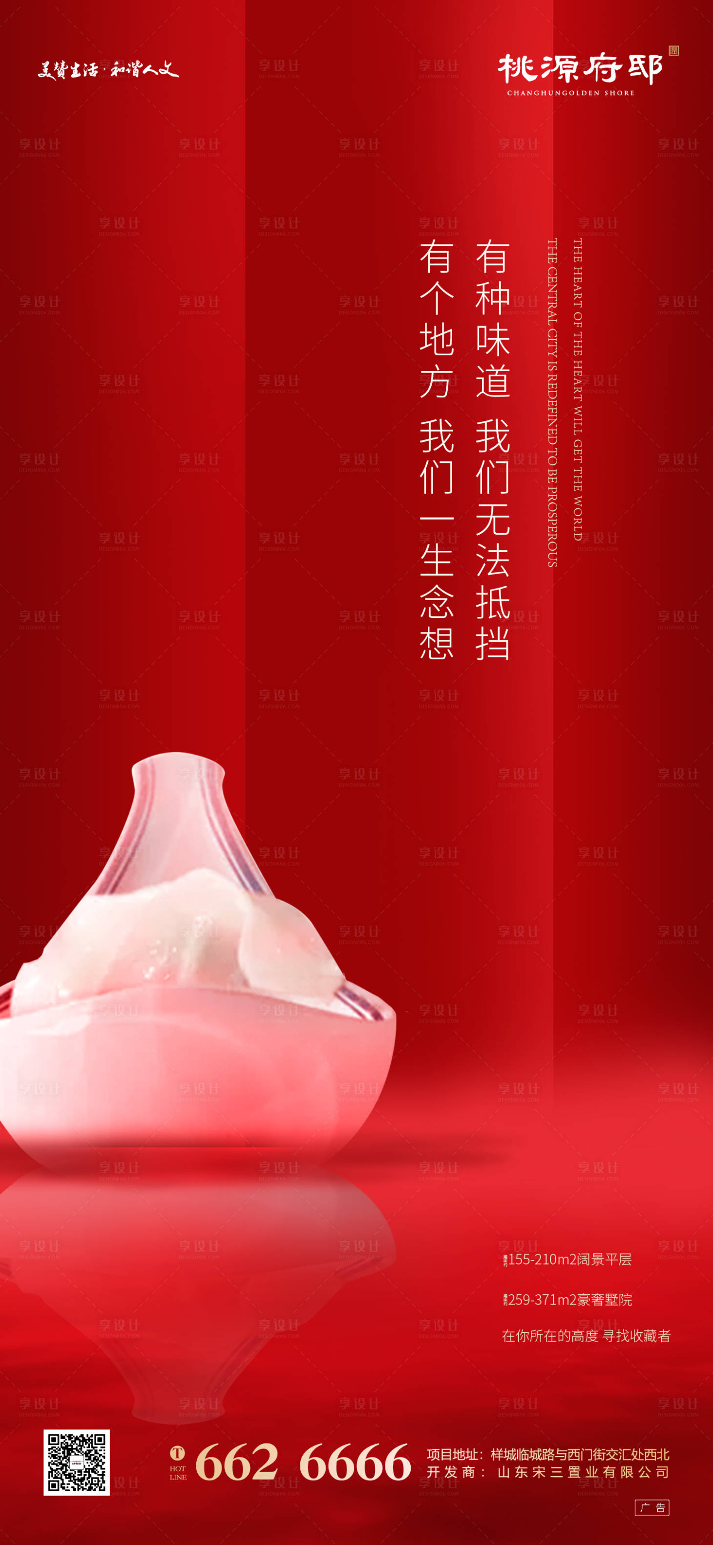 源文件下載【大氣紅色簡潔房地產冬至節氣移動端海報】編號：13970000292678197