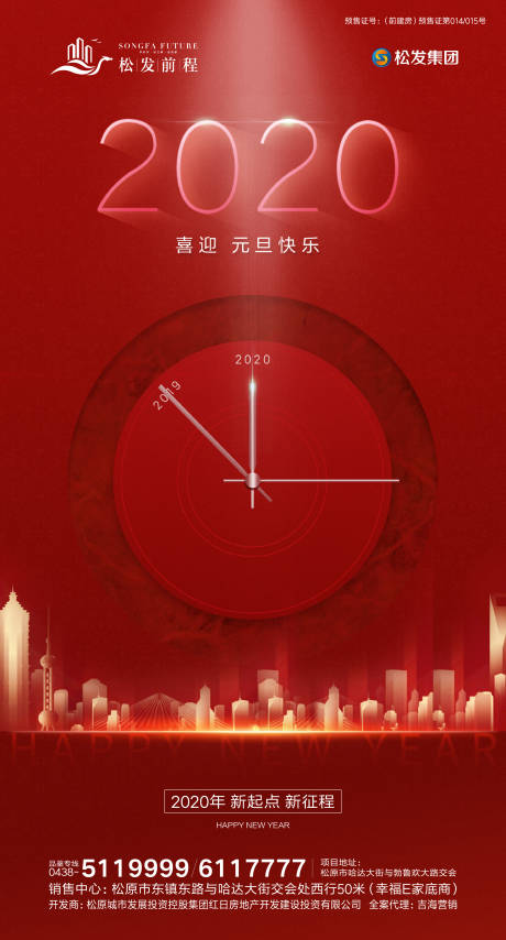 源文件下载【元旦地产微信海报】编号：85140000307565288