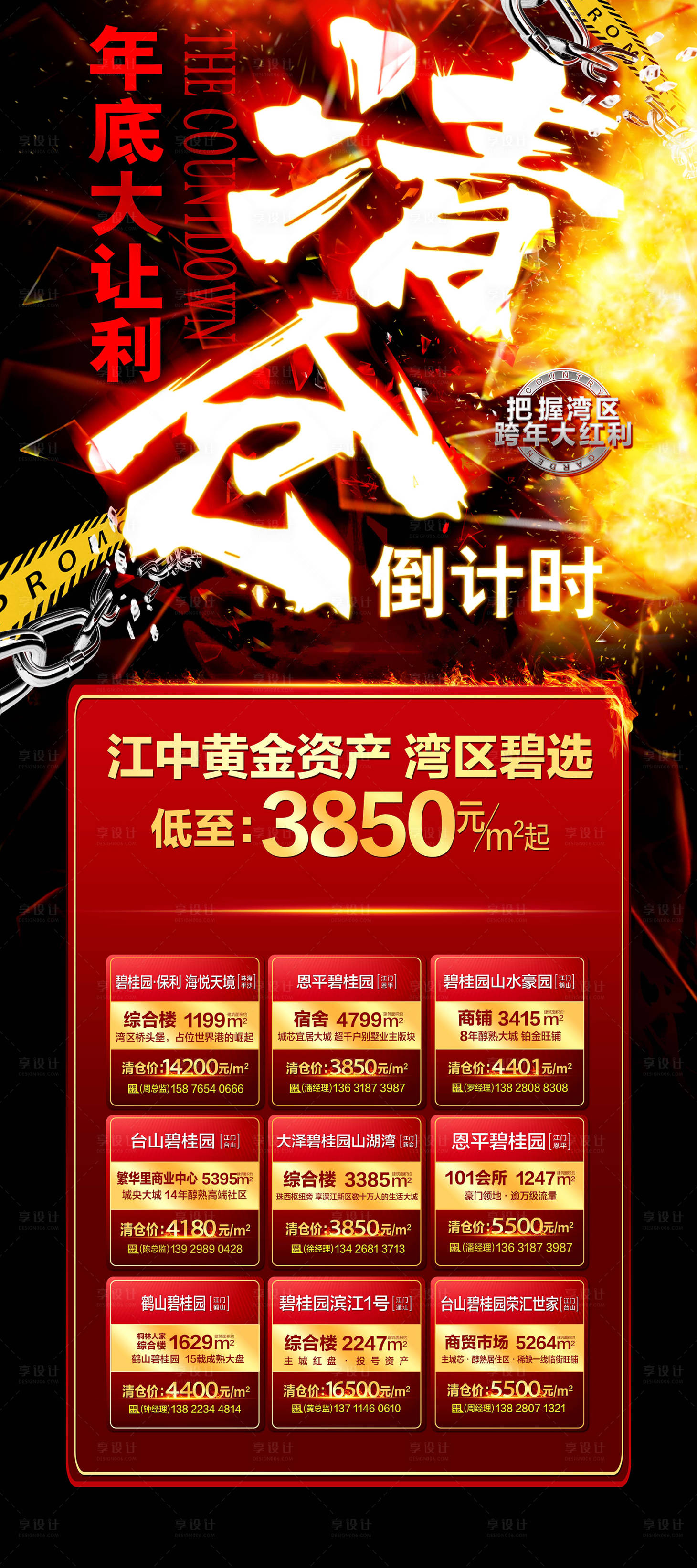 源文件下载【享设计】搜索编号：59280000318818790【地产清仓特价房移动端海报】