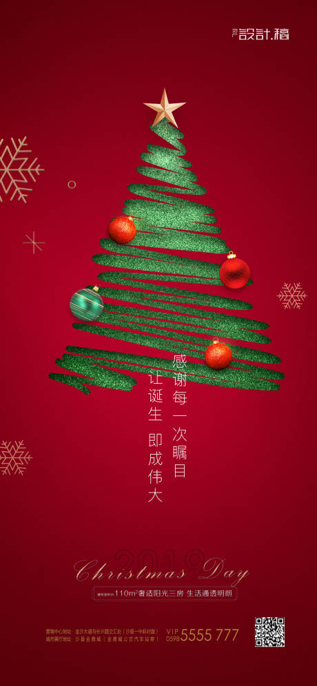 源文件下載【圣誕節地產移動端海報】編號：25760000282391206