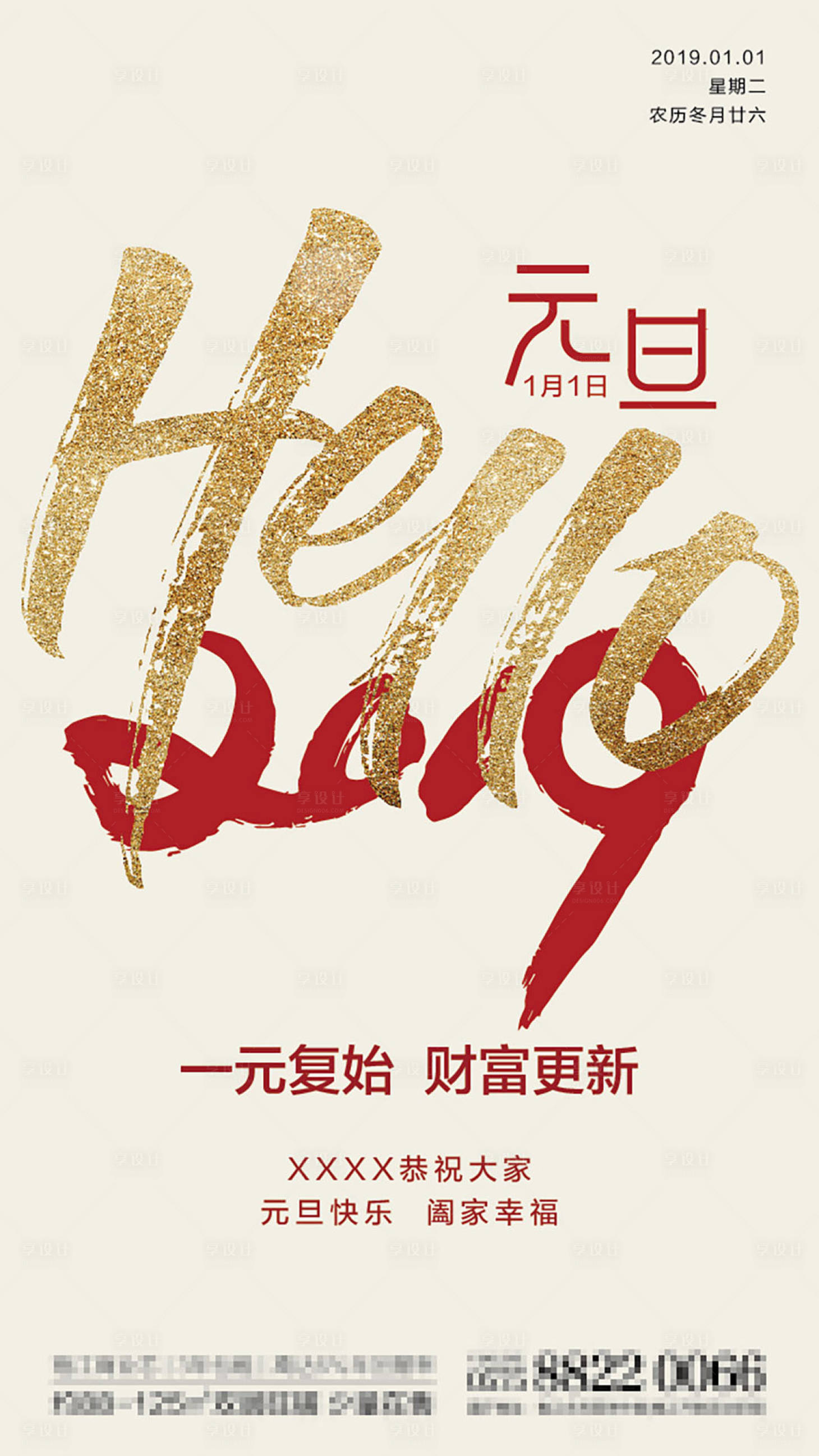 源文件下載【享設(shè)計(jì)】搜索編號(hào)：79960000309618181【2019元旦微信稿海報(bào)】