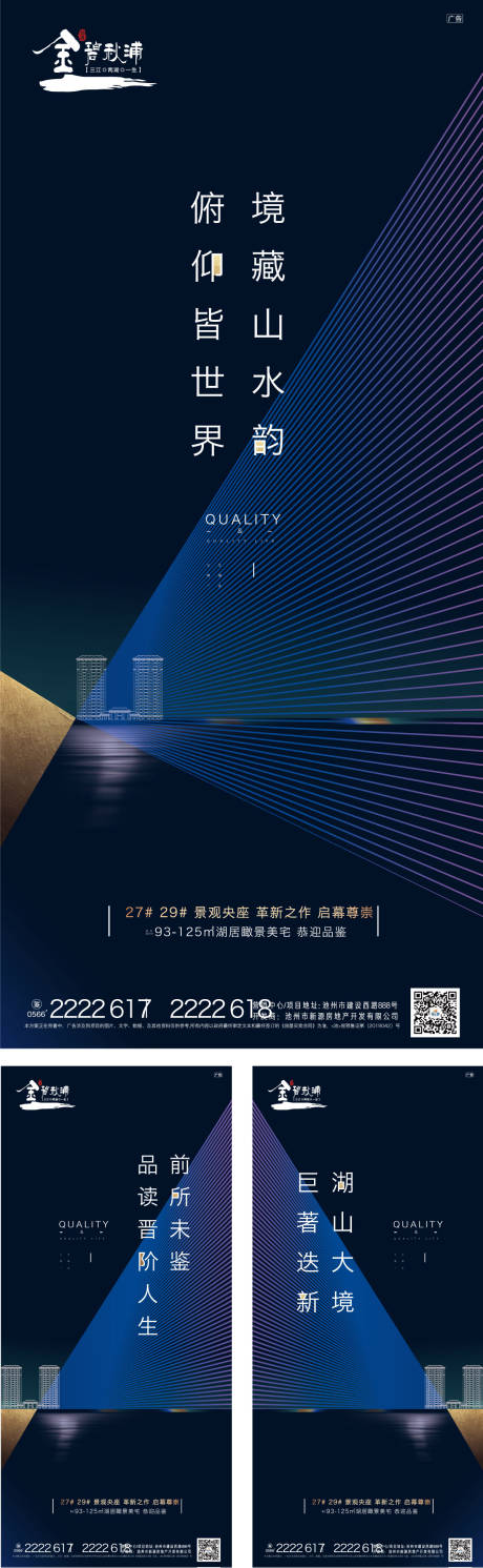 源文件下载【享设计】搜索编号：40830000303528816【炫酷科技感地产移动端海报系列】