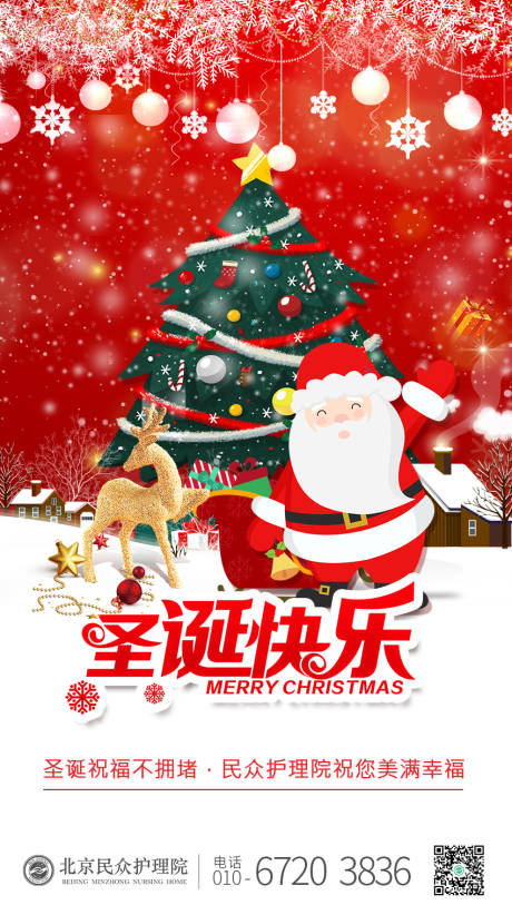 源文件下载【圣诞节卡通移动端海报】编号：72190000305045865
