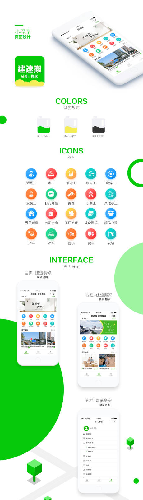 源文件下载【小程序设计UI界面家装搬功能分布页面】编号：77160000286332882