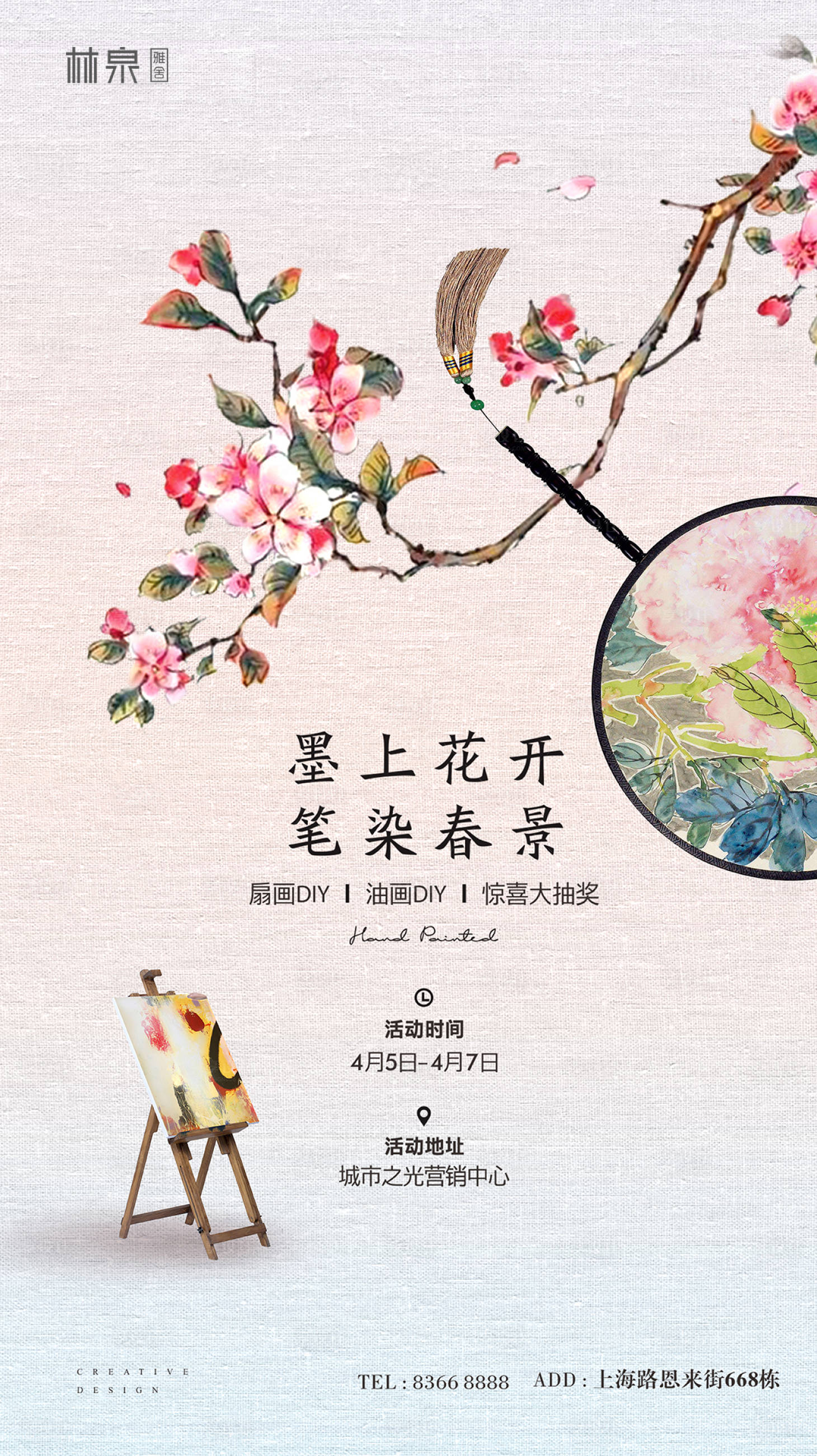 源文件下載【享設計】搜索編號：67950000262254208【春天暖場活動地產移動端海報】