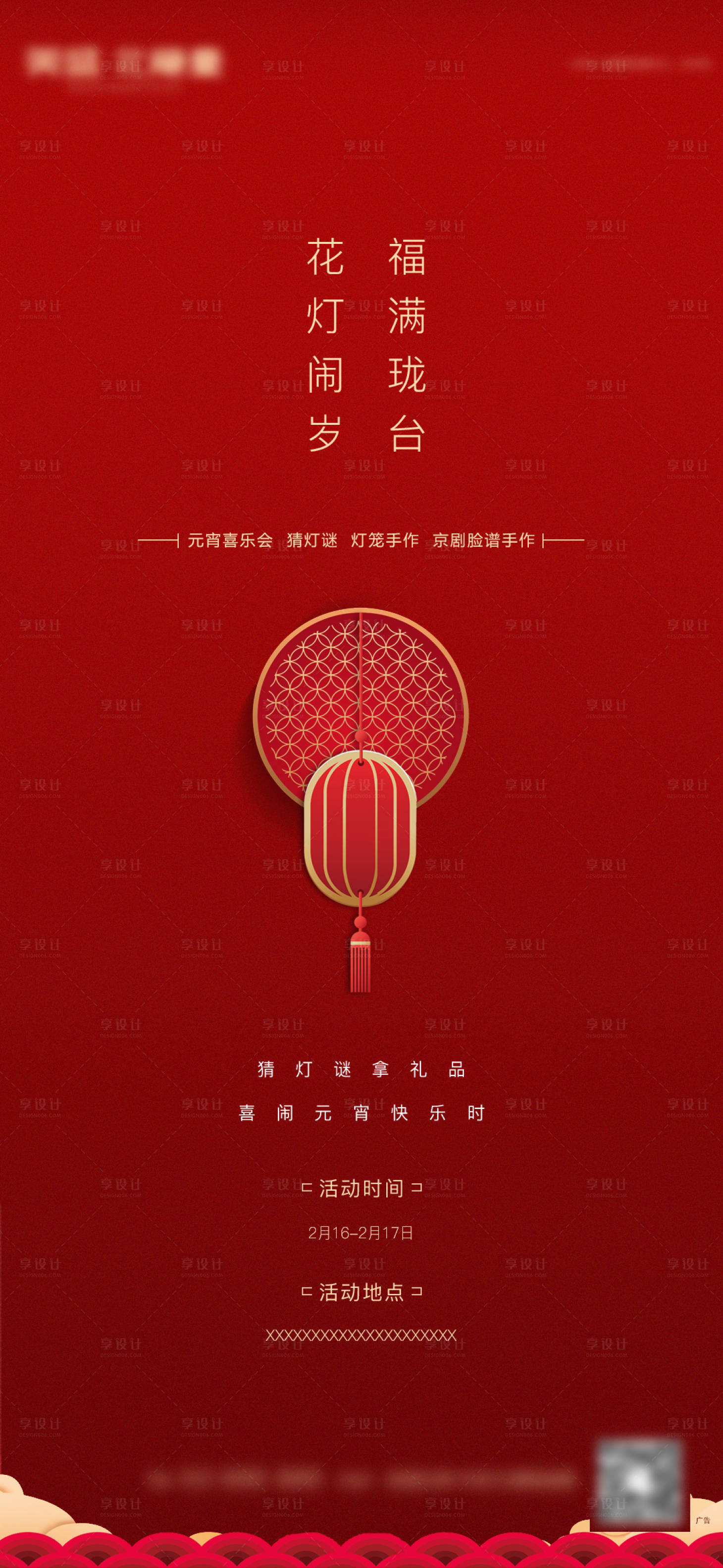 源文件下載【享設(shè)計】搜索編號：19060000296581847【房地產(chǎn)元宵節(jié)貼片移動端海報】