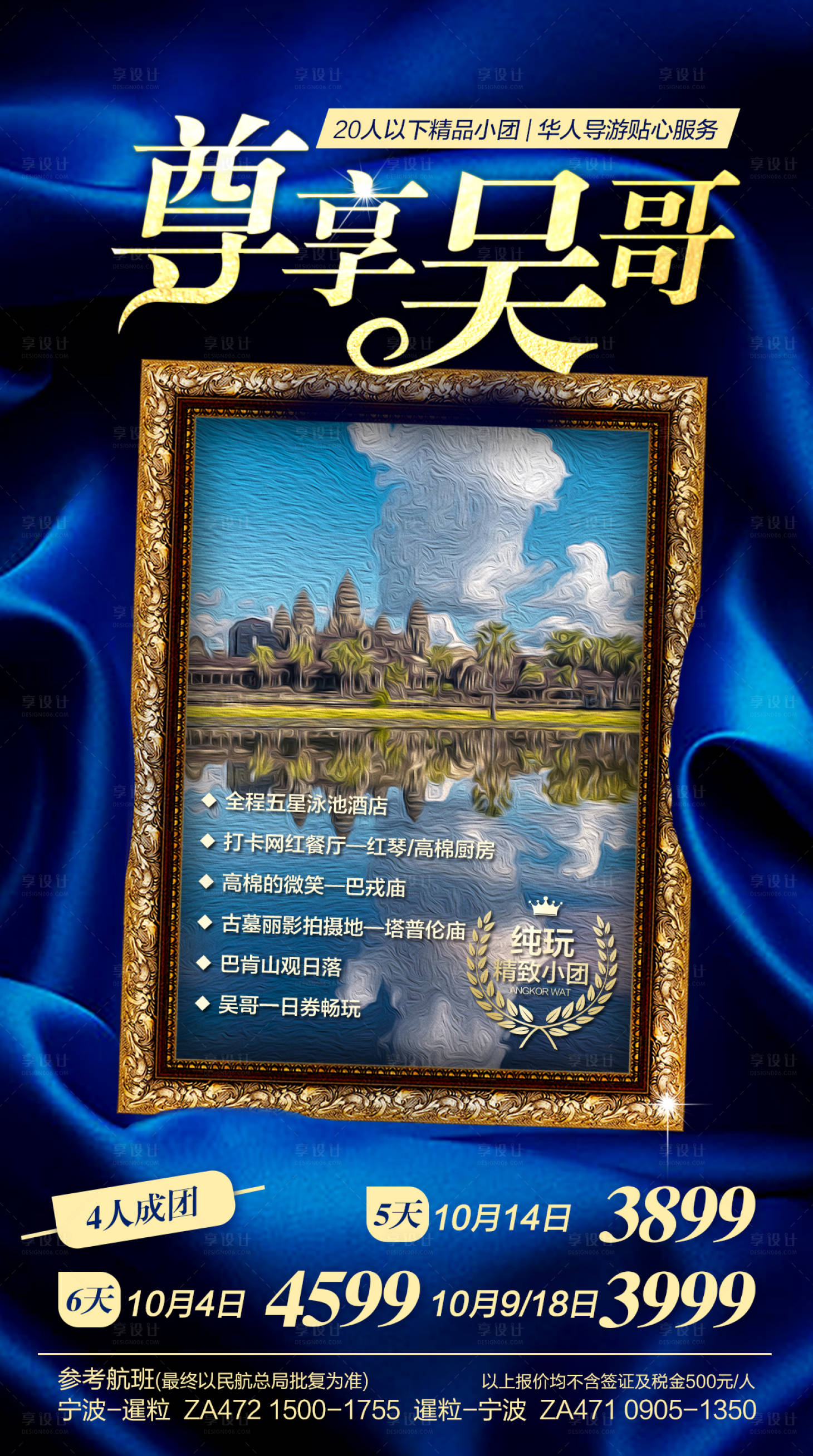 源文件下載【享設(shè)計】搜索編號：17950000276876793【吳哥旅游移動端海報】