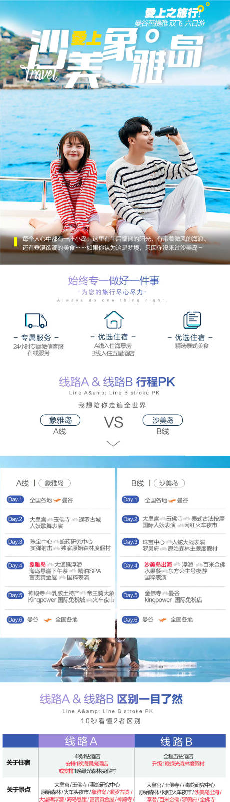 源文件下载【泰国旅游详情页】编号：45660000307734184