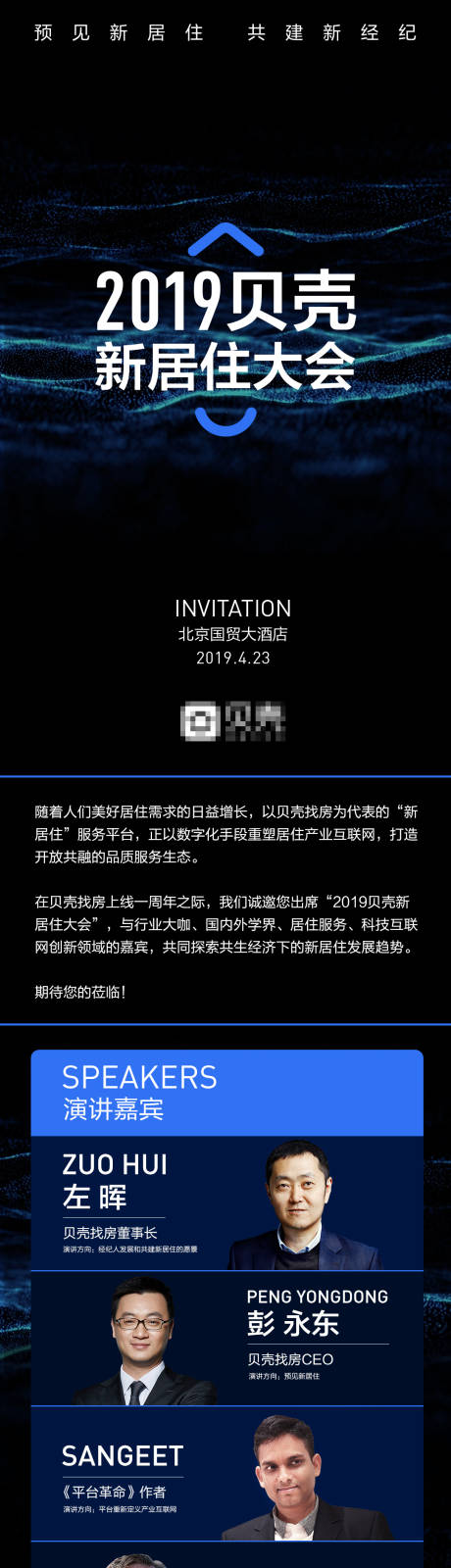 源文件下载【会议流程H5专题长图】编号：20191221165336392