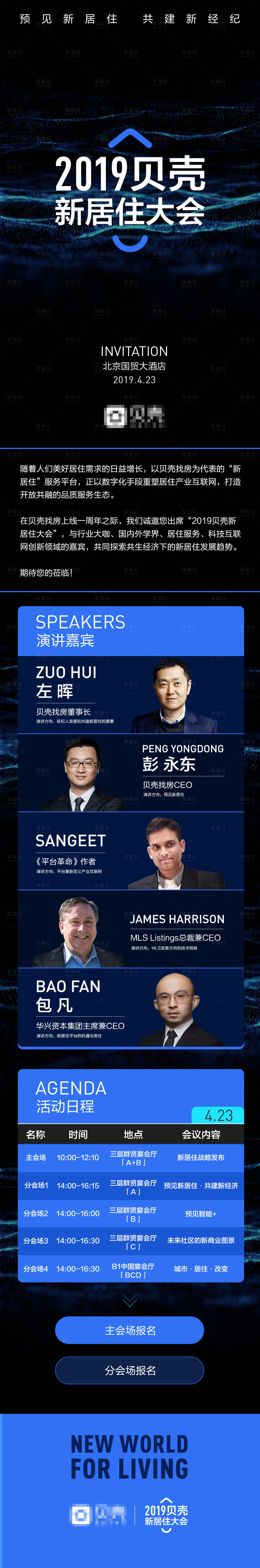 源文件下载【会议流程H5专题长图】编号：31210000298998750