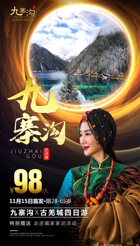 源文件下载【九寨沟四川旅游海报】编号：77330000286274611