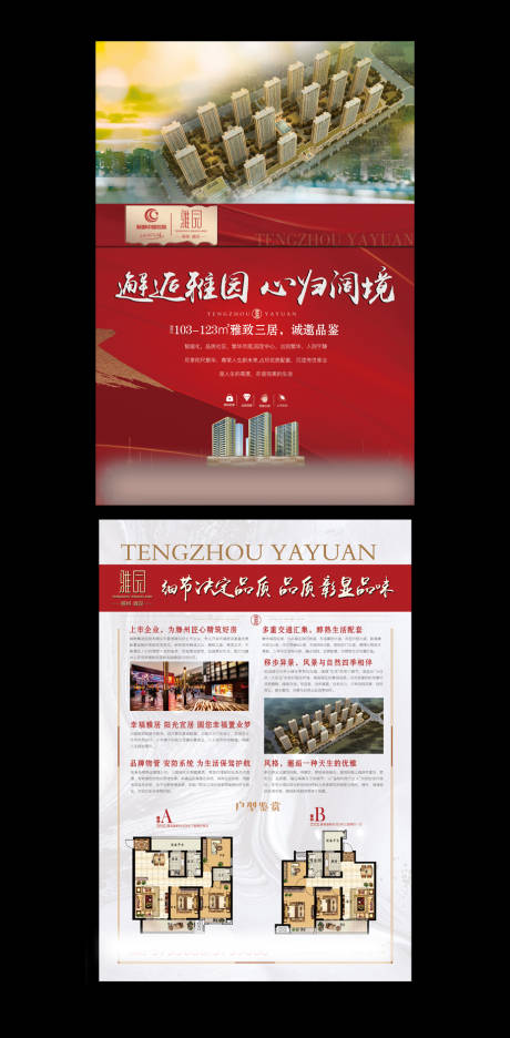 源文件下载【享设计】搜索编号：84730000310239655【红金房地产宣传单页DM】