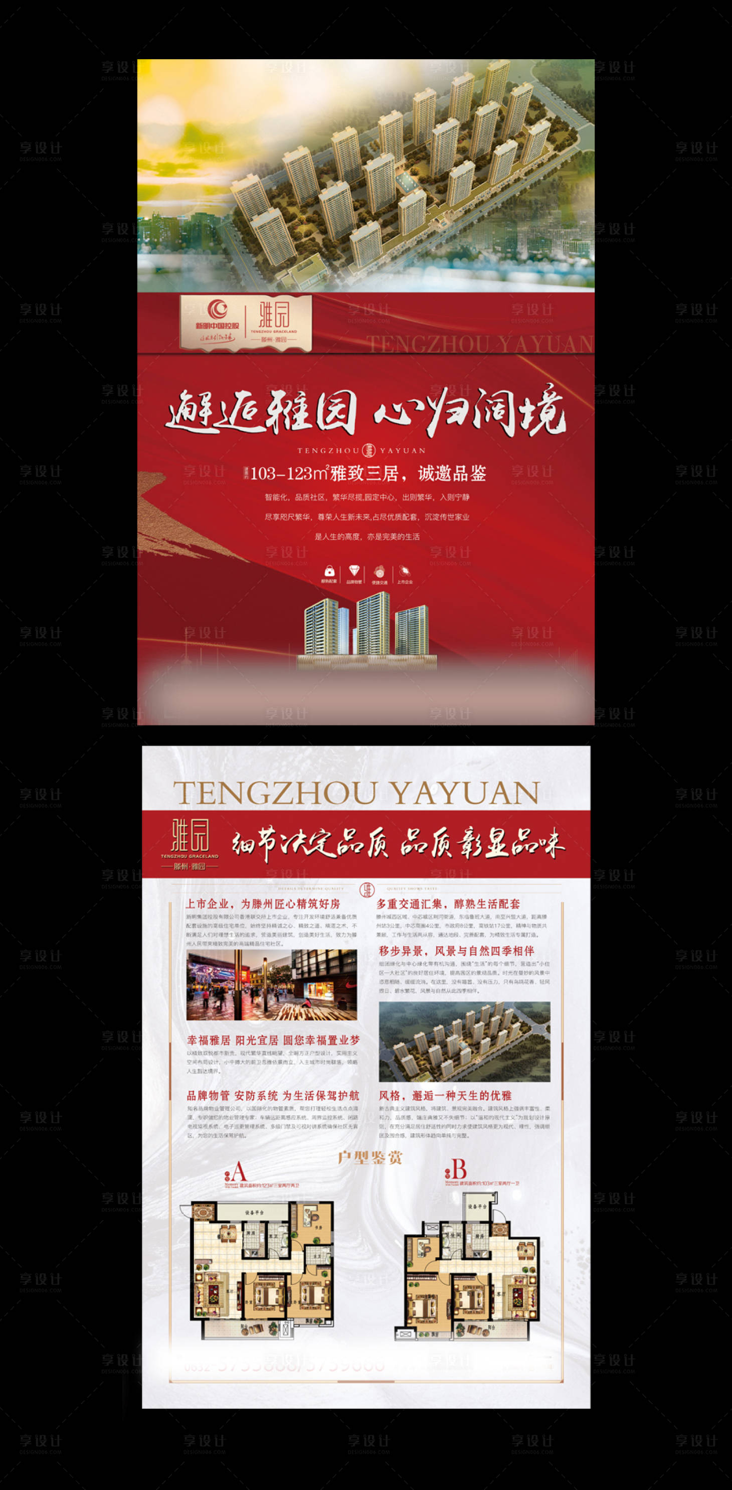源文件下载【享设计】搜索编号：84730000310239655【红金房地产宣传单页DM】
