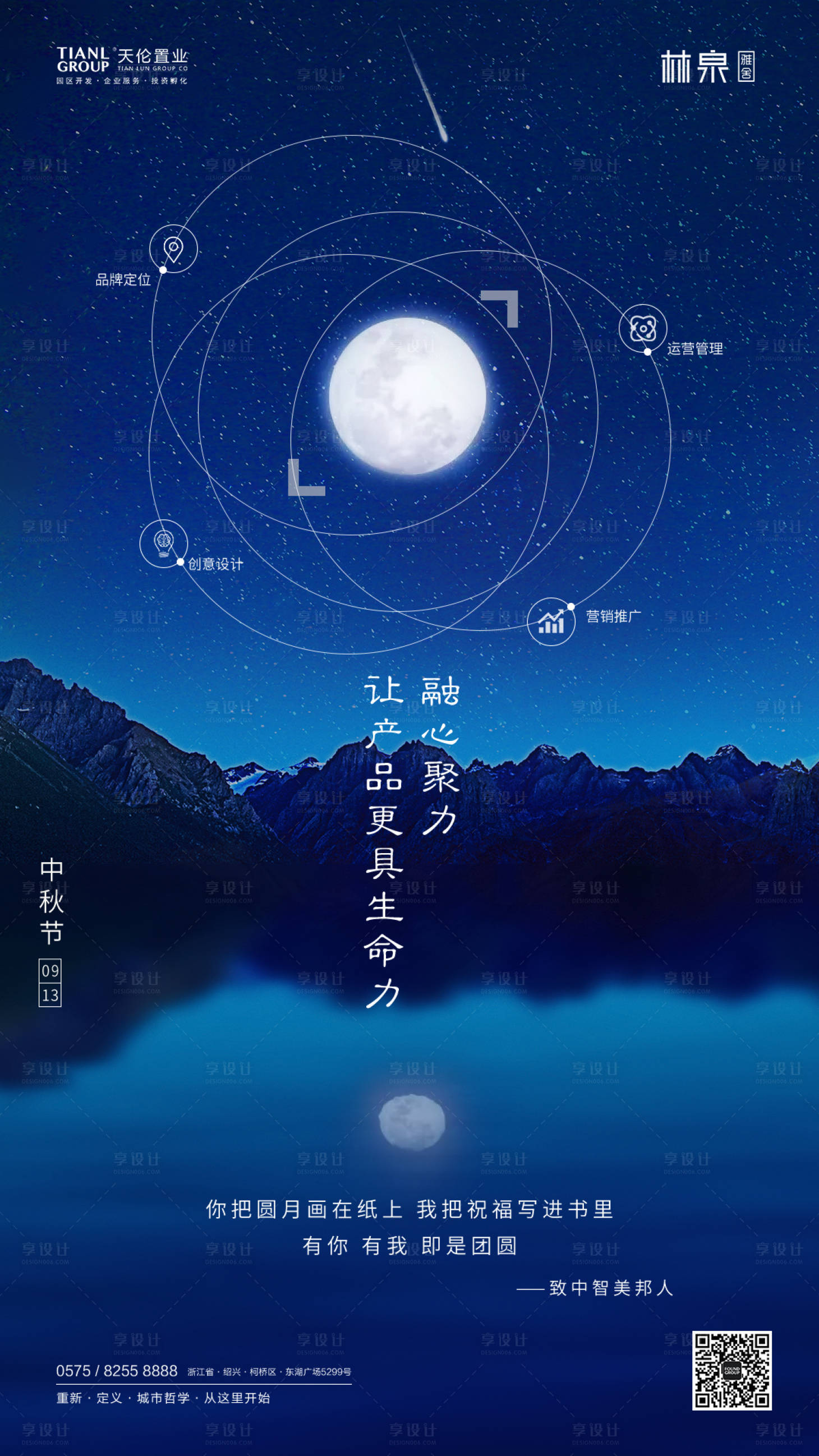 源文件下载【享设计】搜索编号：47100000262349660【地产中秋节移动端海报】