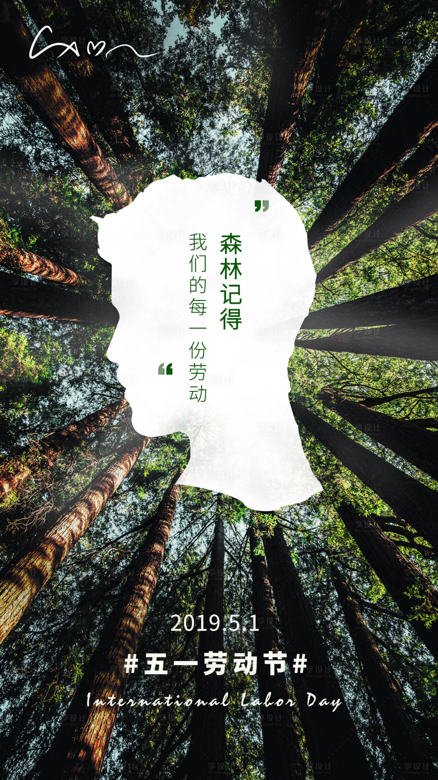 源文件下载【五一劳动节保护森林移动端海报】编号：20230000261208514