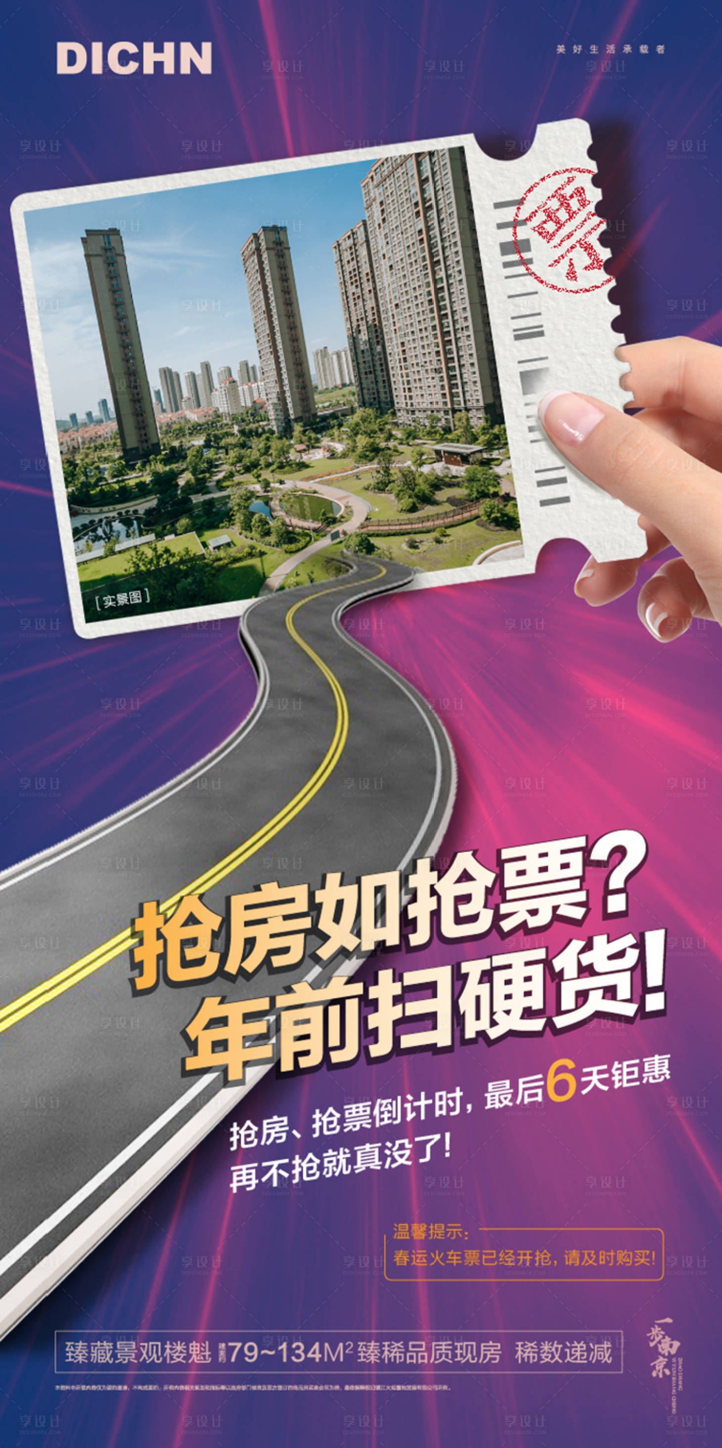 源文件下载【返乡置业地产海报】编号：12550000310447966