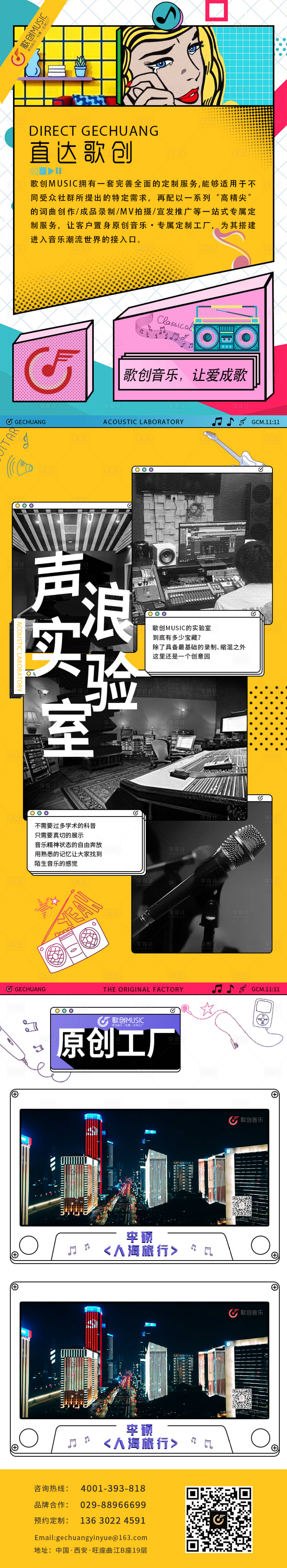 源文件下载【享设计】搜索编号：61260000296389011【波普风音乐平台简介H5页面】