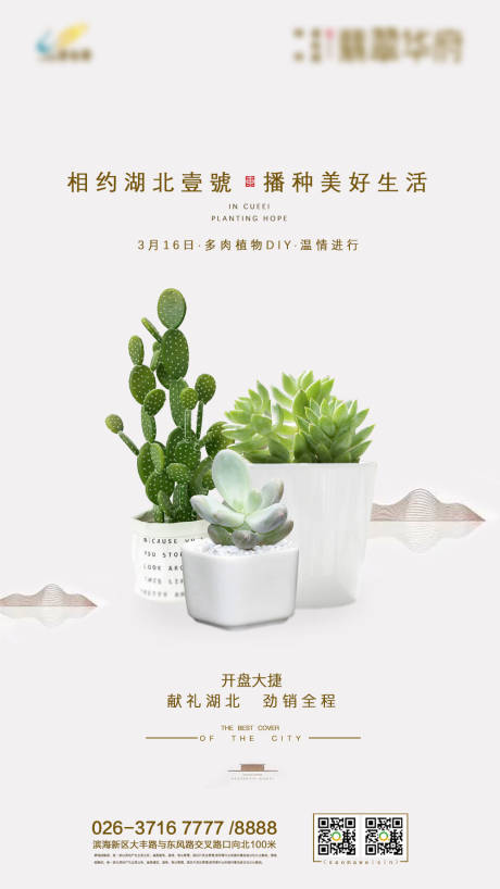 植物DIY地产暖场活动海报-源文件【享设计】
