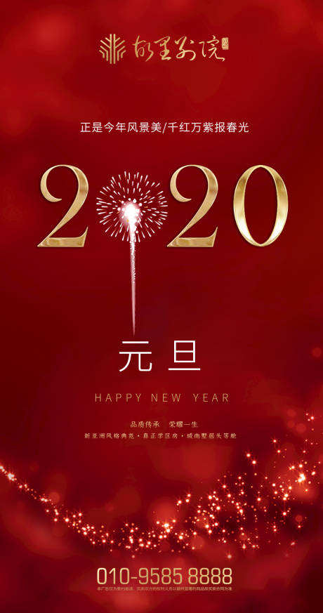 源文件下载【房地产2020年元旦红金移动端海报】编号：20191219141813270