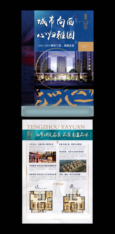 源文件下载【蓝金地产宣传单页 】编号：41770000310228577