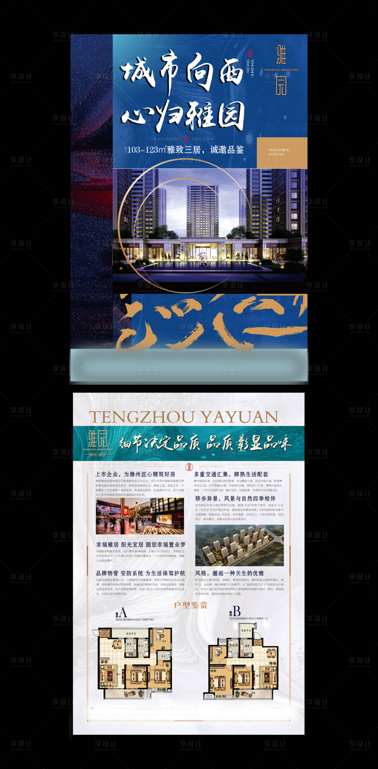 源文件下載【享設(shè)計】搜索編號：41770000310228577【藍(lán)金地產(chǎn)宣傳單頁 】