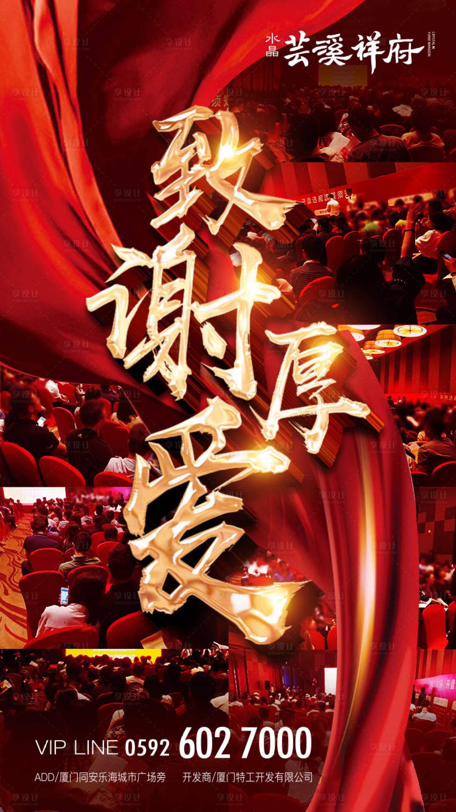 源文件下載【享設計】搜索編號：76290000292212897【房地產大氣紅金熱銷移動端海報】