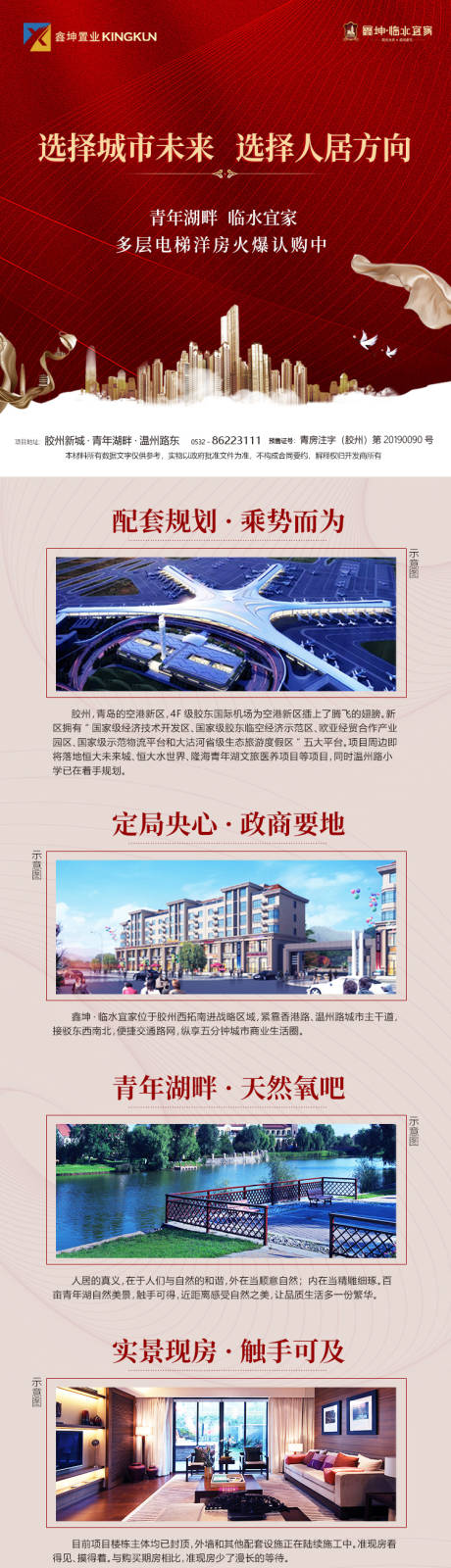 源文件下载【房地产公众号推广专题设计】编号：20191231175631294