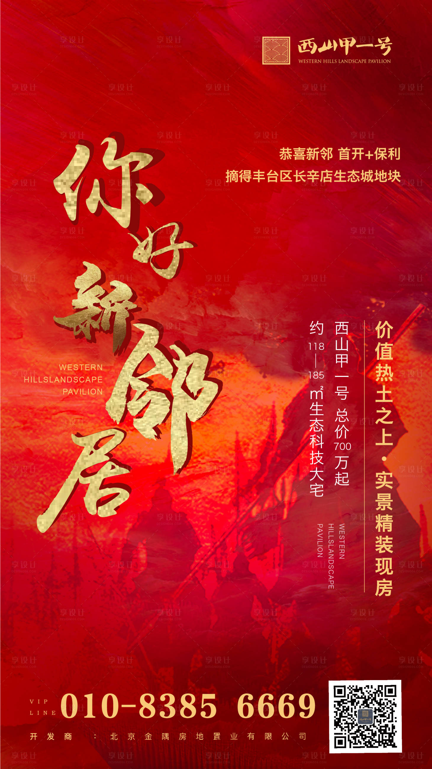 源文件下载【享设计】搜索编号：54100000268487167【房地产拍地移动端海报】