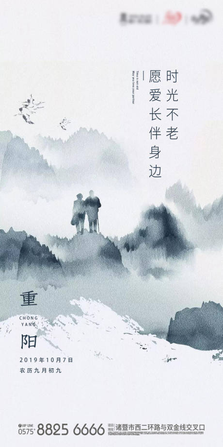 源文件下载【水墨风地产重阳节移动端海报】编号：85750000261273104