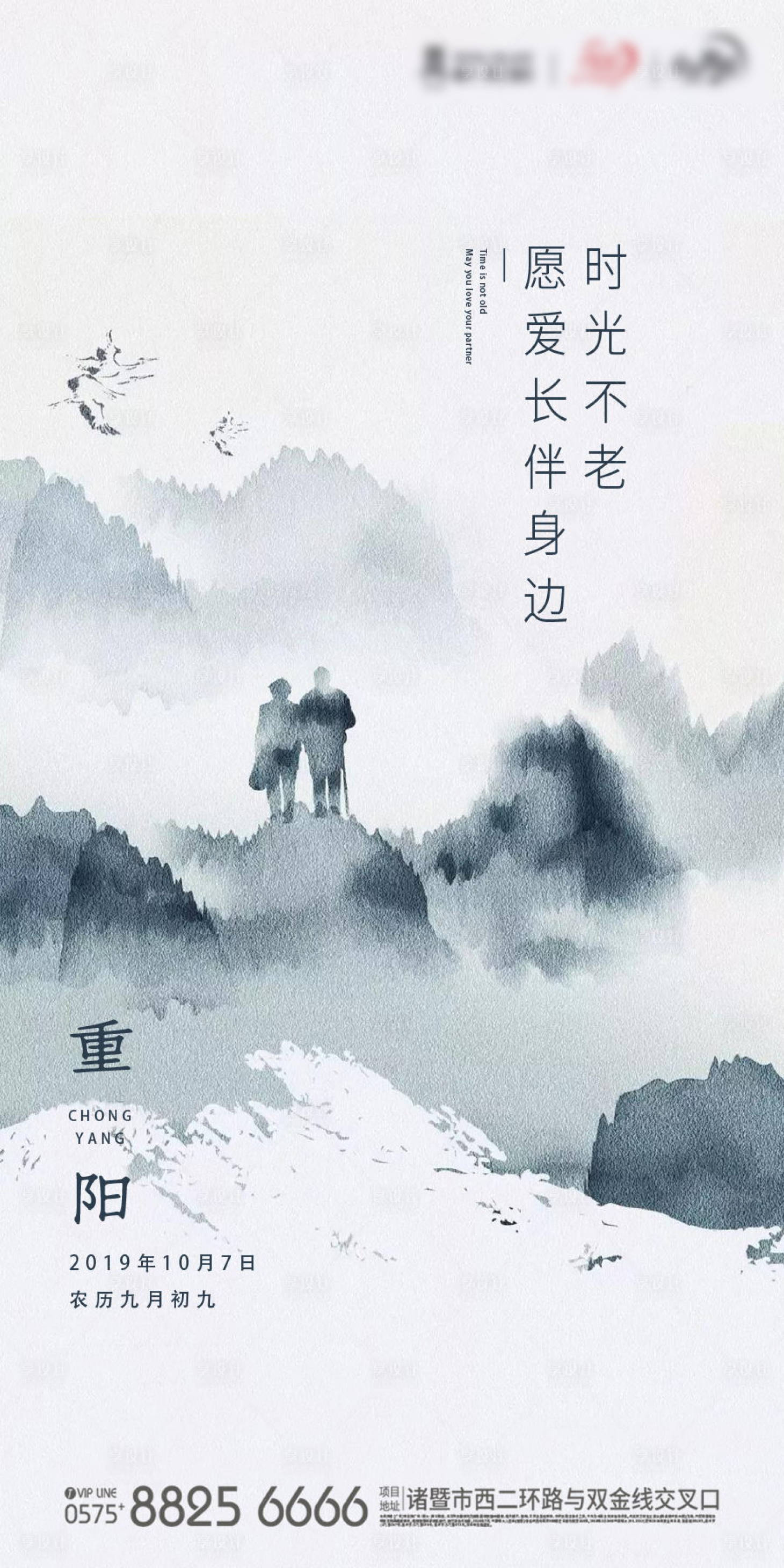 源文件下載【享設(shè)計(jì)】搜索編號(hào)：85750000261273104【水墨風(fēng)地產(chǎn)重陽節(jié)移動(dòng)端海報(bào)】