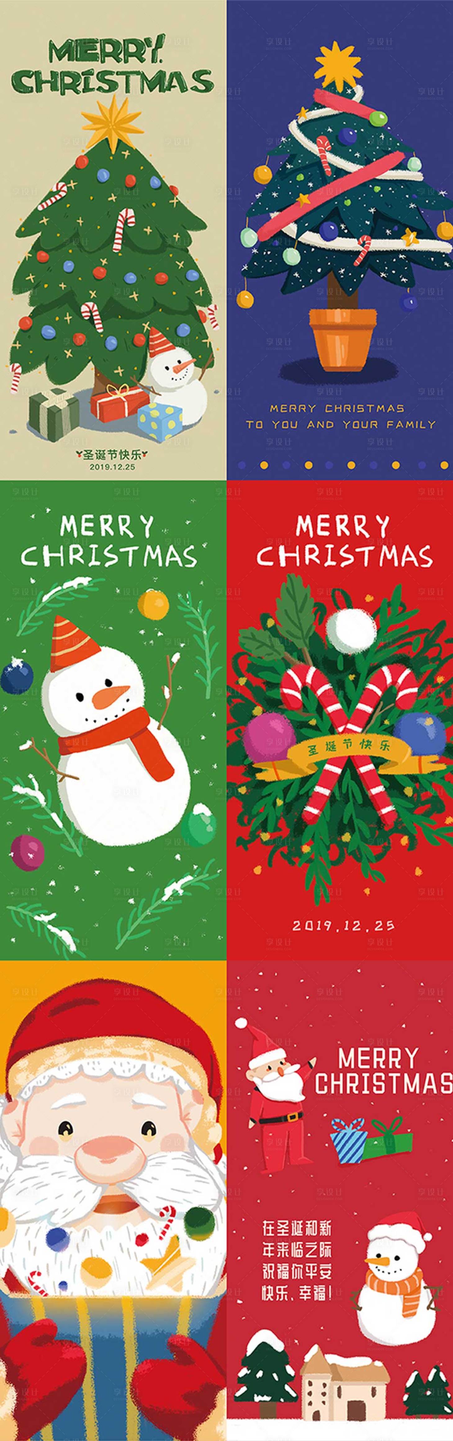 源文件下載【享設計】搜索編號：72470000297522918【圣誕節手繪插畫海報系列】